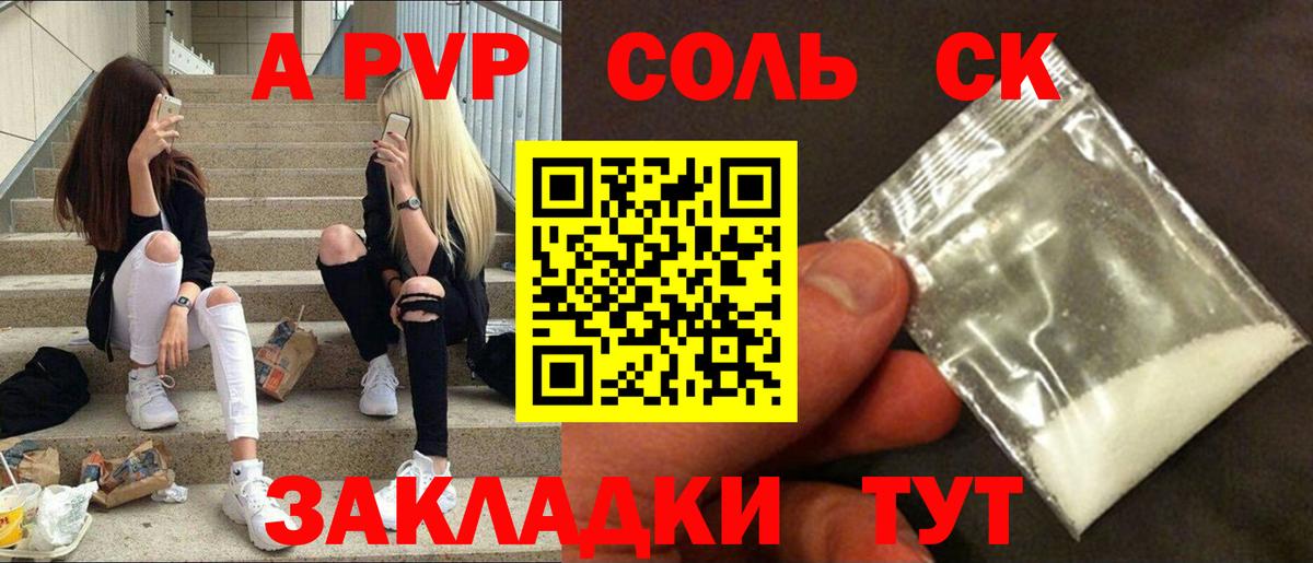 Alpha-PVP Соль  APVP крисы CK  Якутск  Вход с VPN 