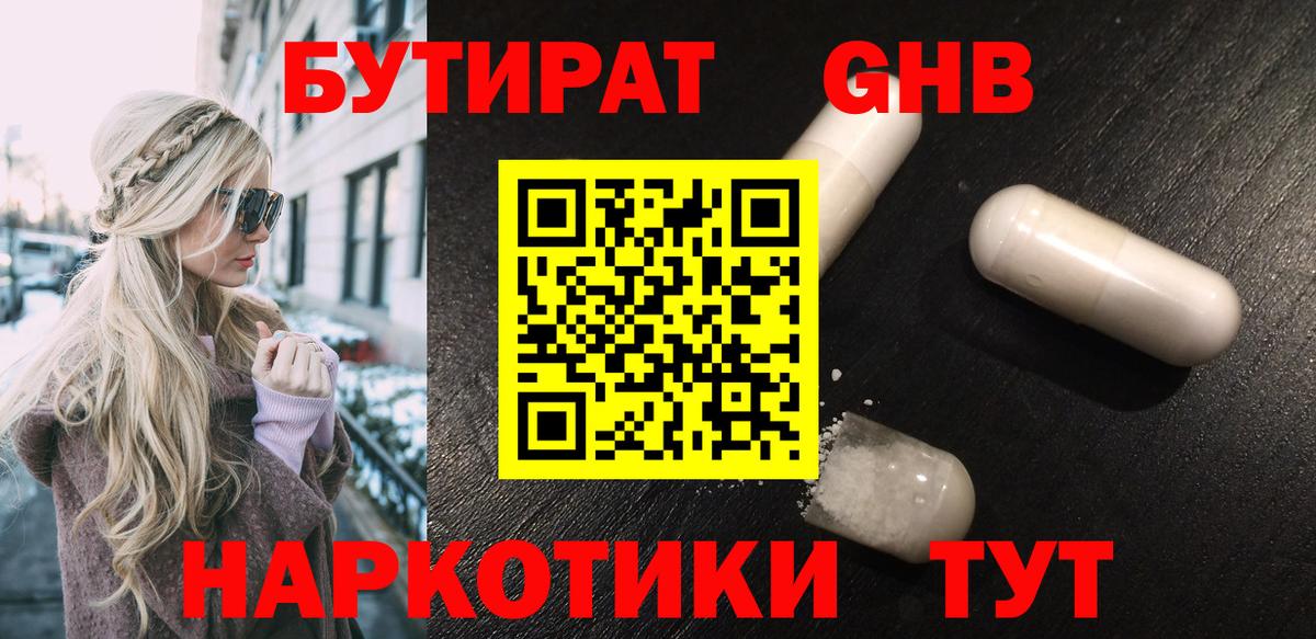 БУТИРАТ бутандиол Якутск