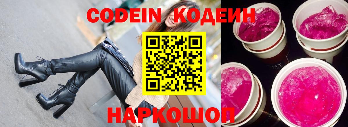 Codein Purple Drank  Вход с VPN  Кодеин Purple Drank  Якутск 