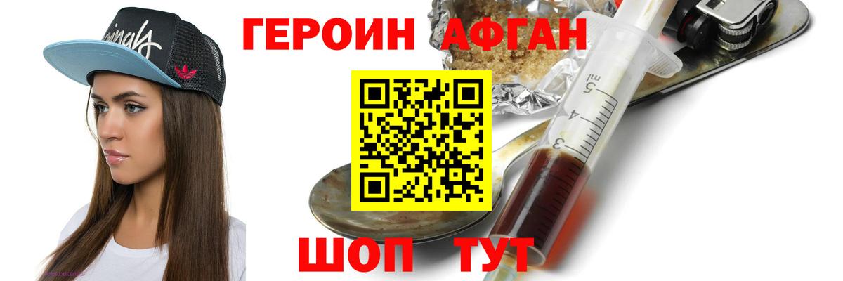 Героин афганец  Вход с VPN  ГЕРОИН  Якутск 