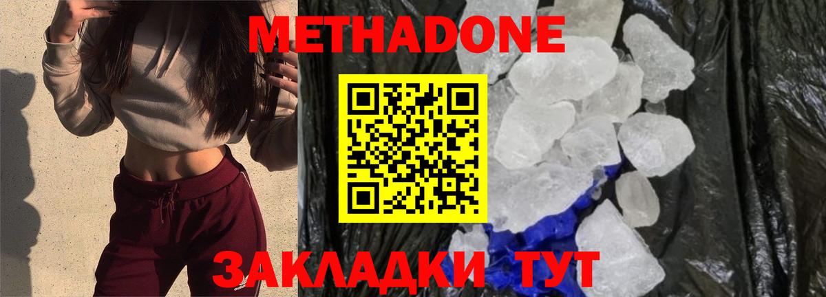 МЕТАДОН methadone Якутск